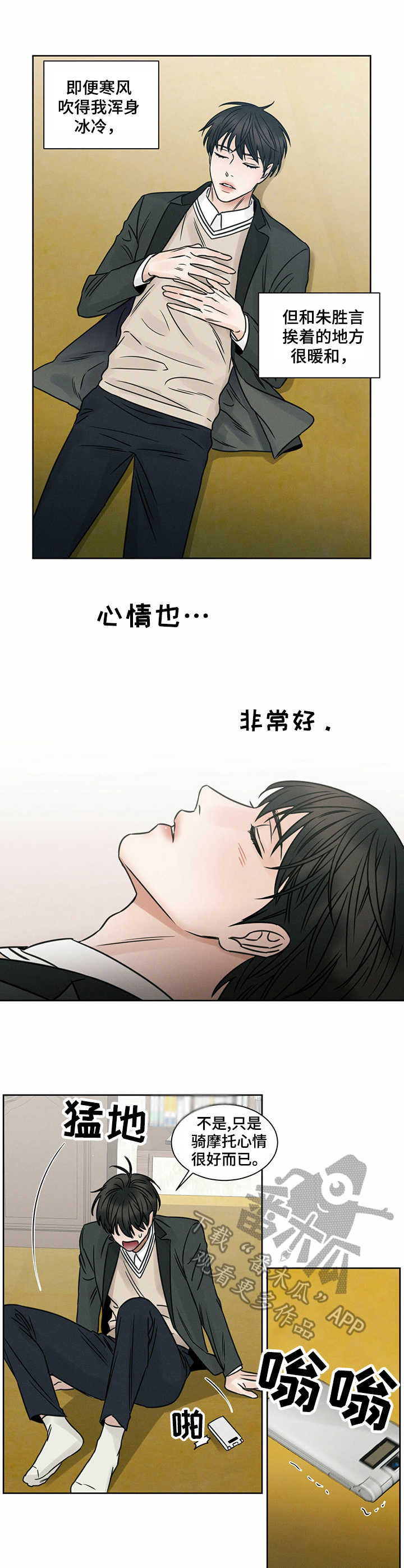 即便你不爱我/无边囚笼漫画,第9话2图