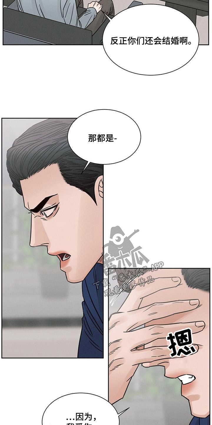 即便你不爱我大结局漫画,第165话1图