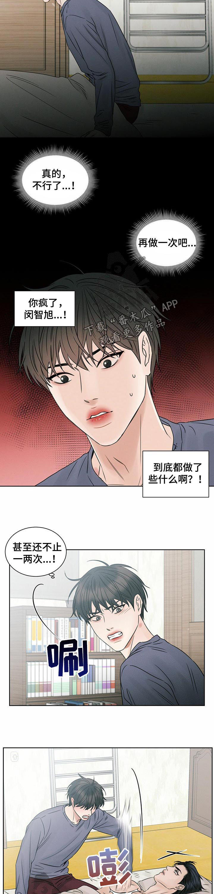 即便你不爱我在哪儿看漫画,第43话2图