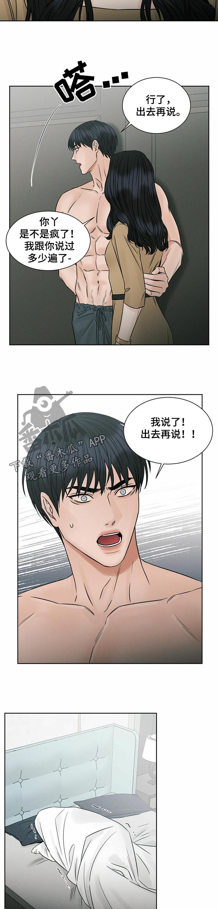 你既然都不爱我漫画,第59话2图