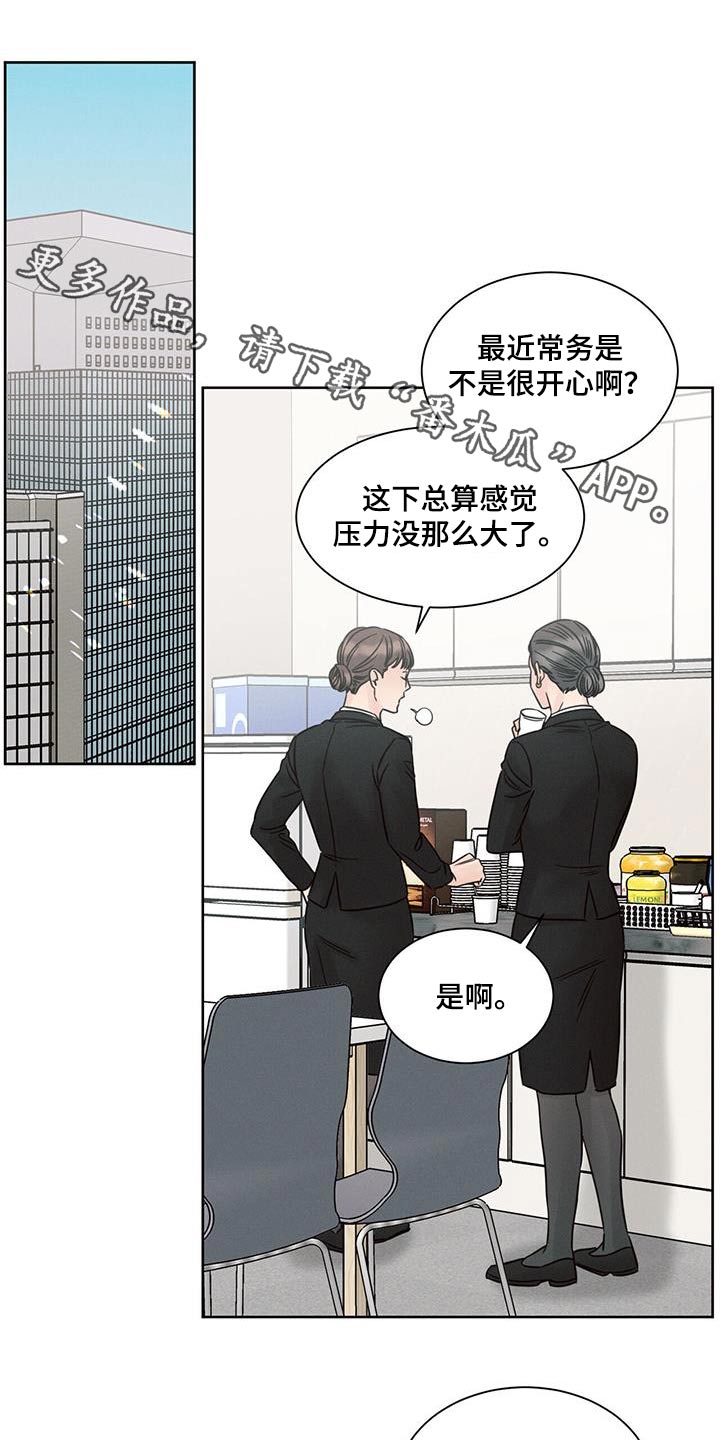 即便你不爱我漫画,第153话1图