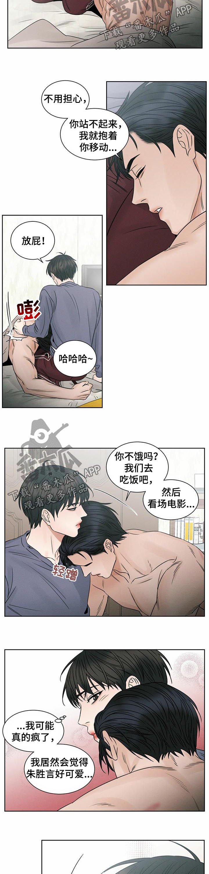 即便我不爱你漫画,第43话2图