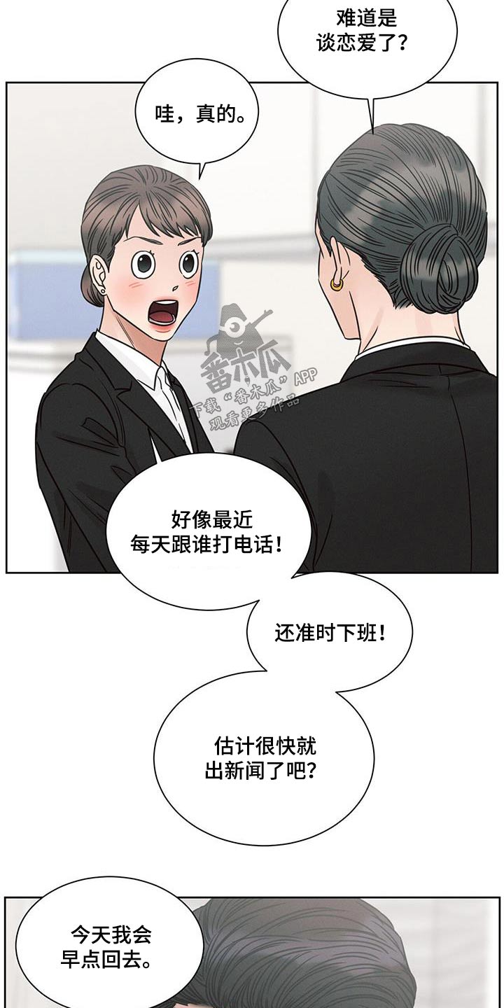 即便你不爱我漫画,第153话2图