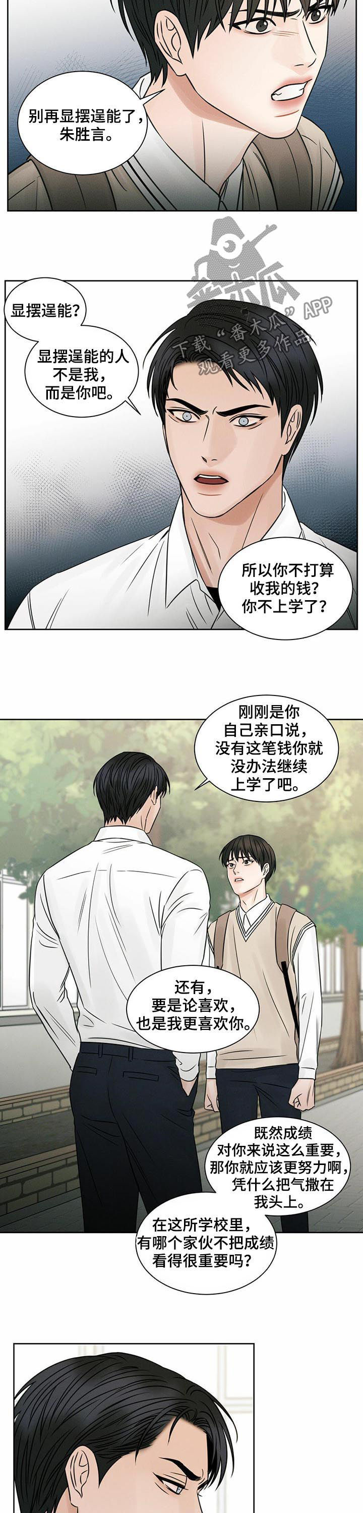 即便我不爱你漫画,第47话1图