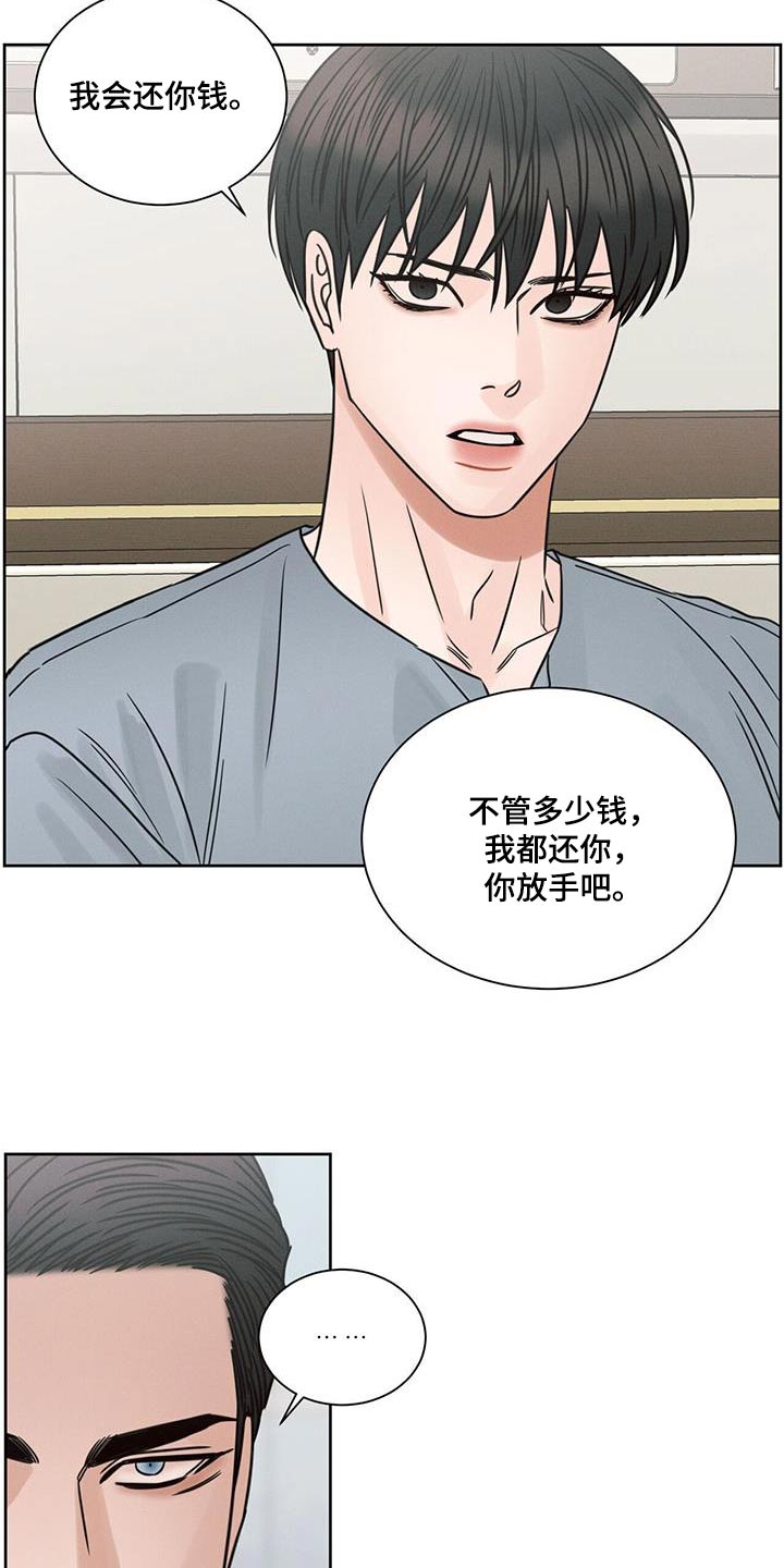 即使你不爱我小说漫画,第167话1图