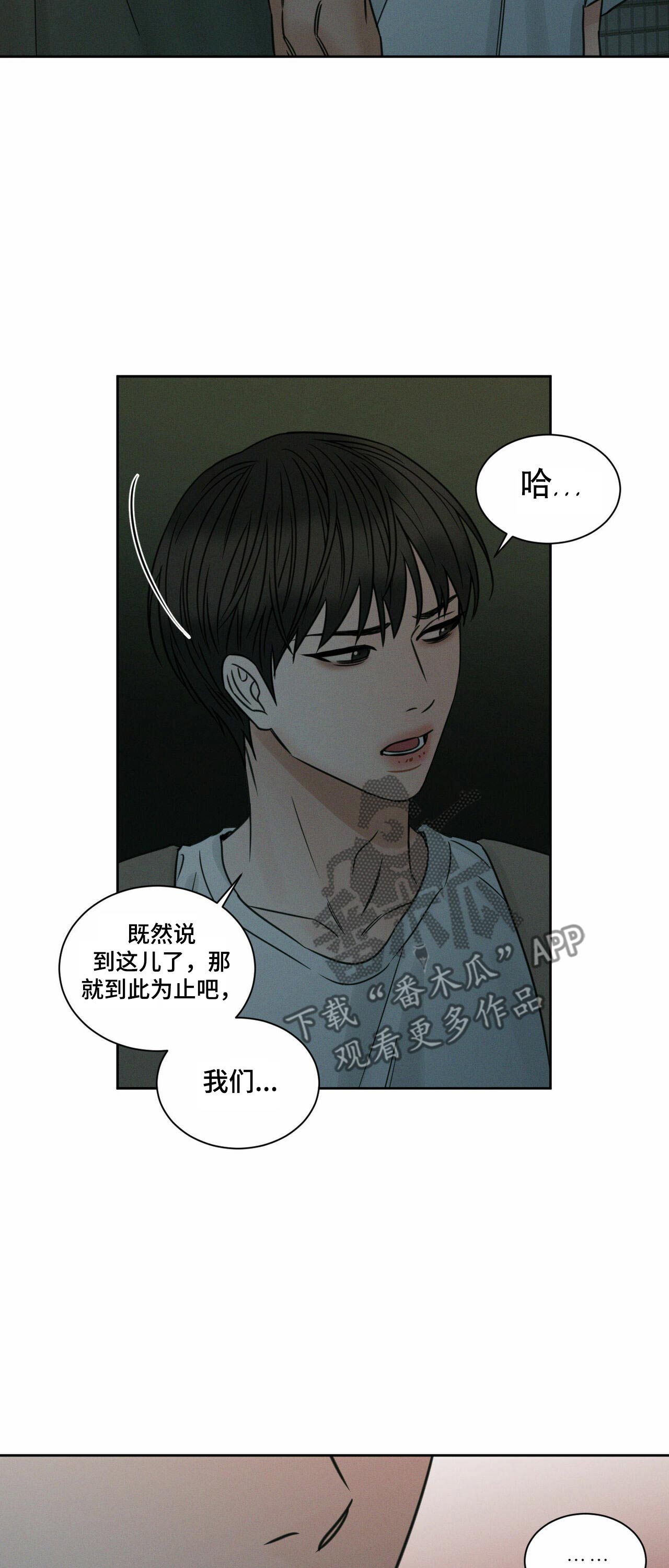 即便你不爱我/无边囚笼漫画,第74话1图