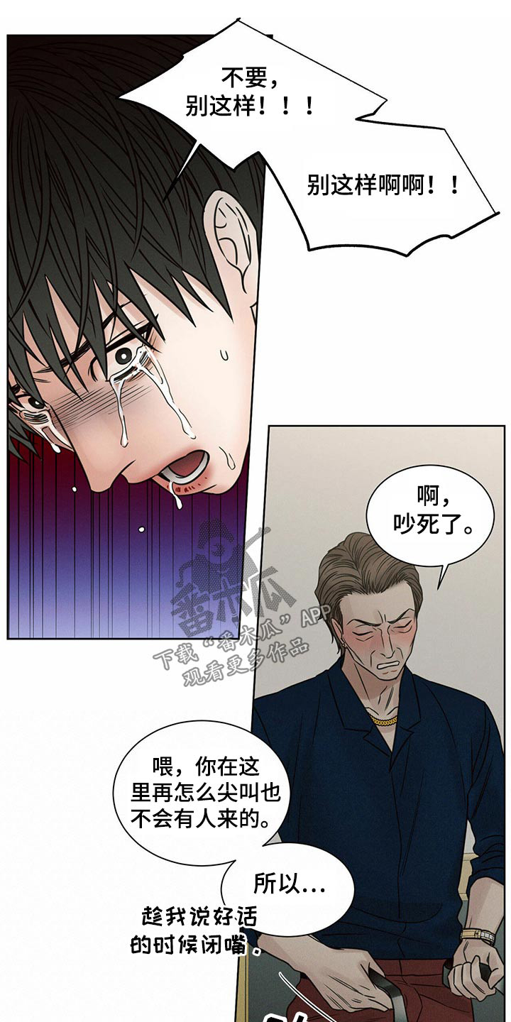 即使你不爱我漫画在线免费漫画,第102话1图