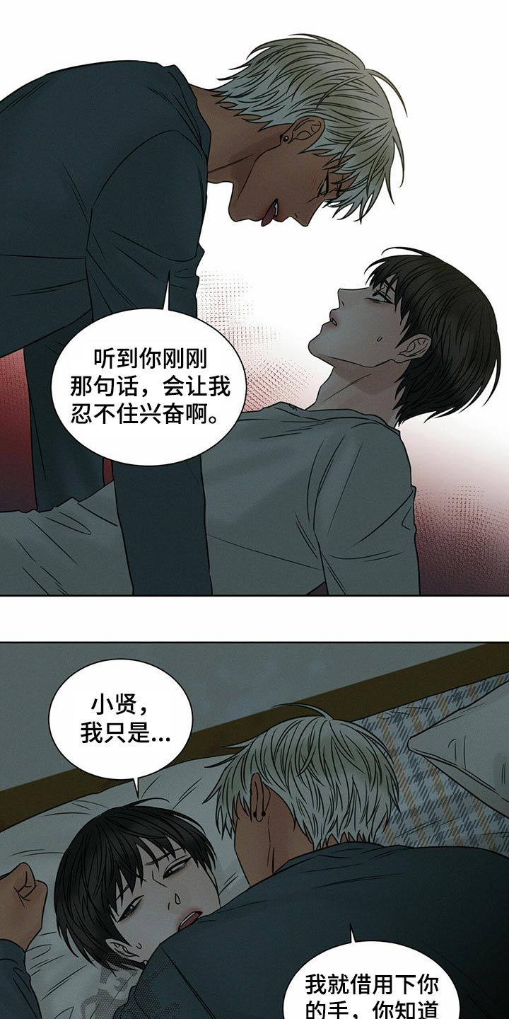 即使你不爱我漫画完整版漫画,第90话1图