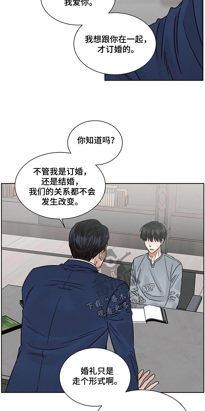 即便你不爱我大结局漫画,第165话2图