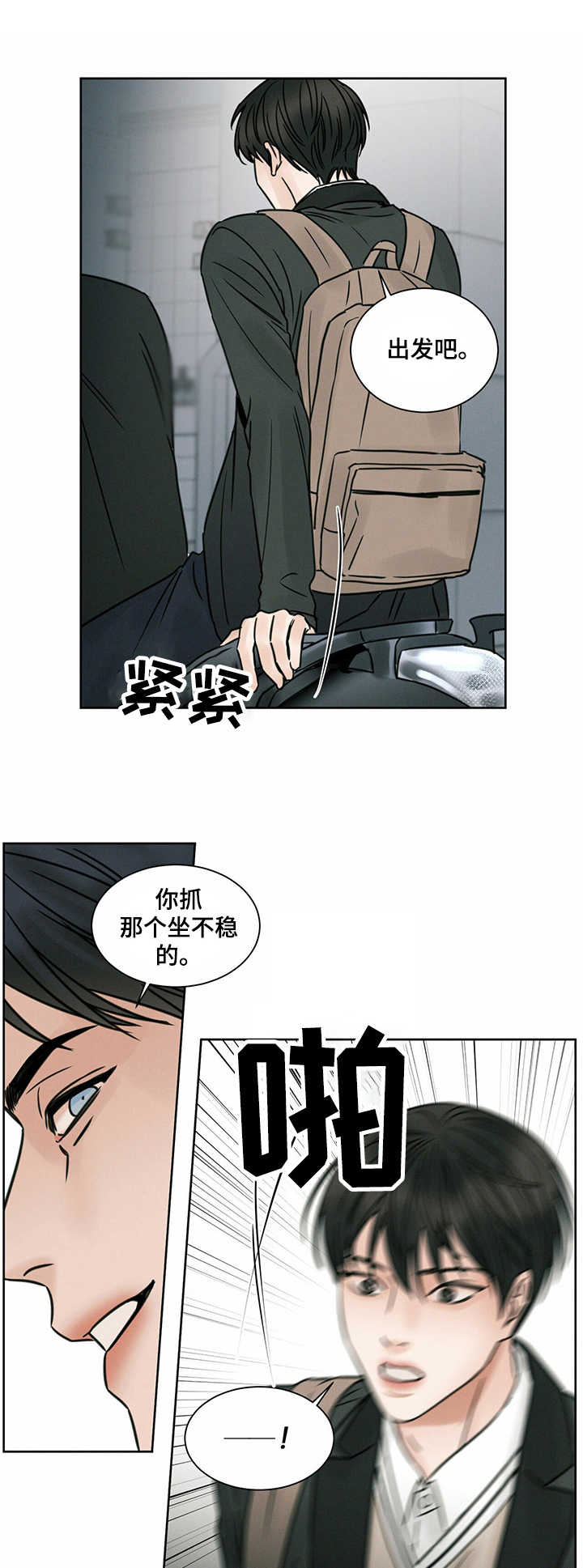 即便你不爱我/无边囚笼漫画,第8话1图