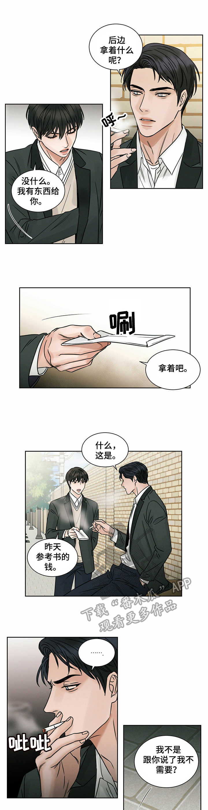 即使你不爱我完整版音乐漫画,第4话1图