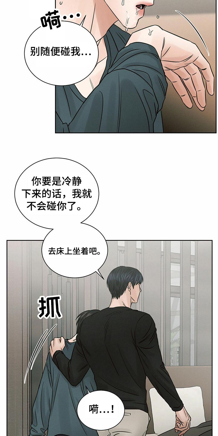 即便你不爱我漫画,第115话2图
