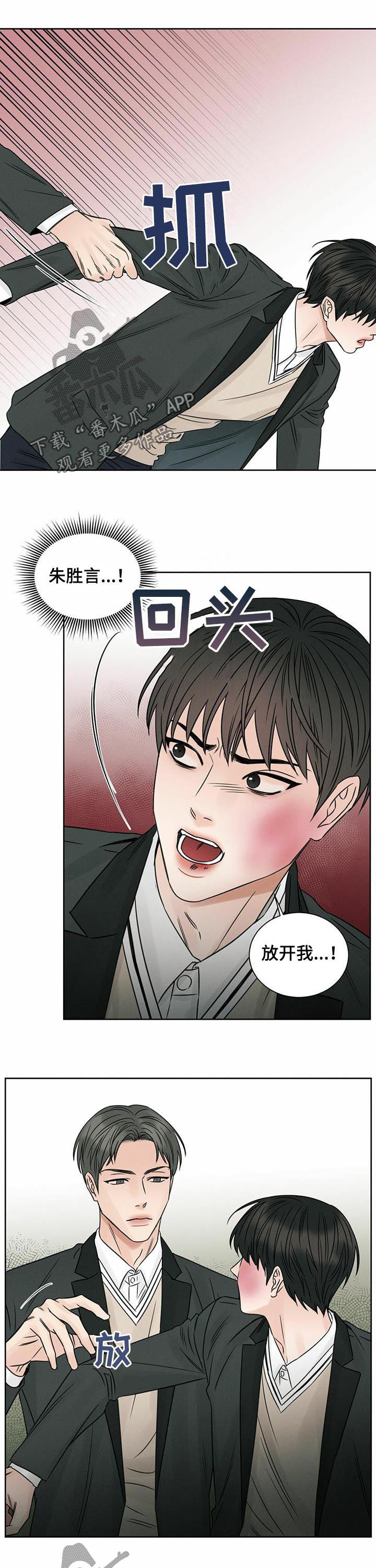 即使你不爱我免费漫画漫画,第24话1图