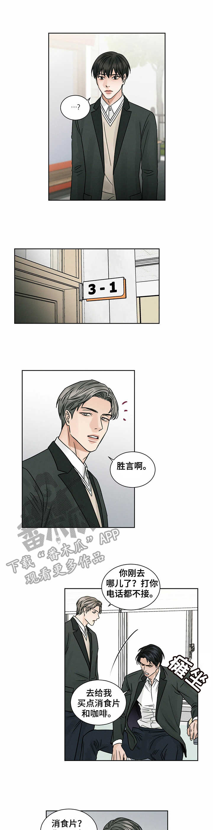 即使你不爱我漫画完整版漫画,第5话2图