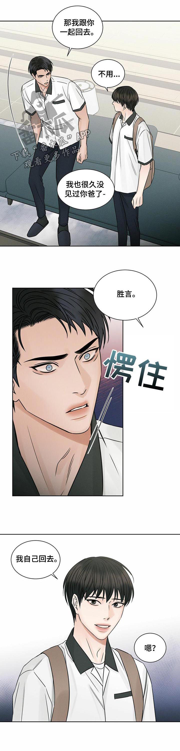 即便你不爱我大结局漫画,第70话2图