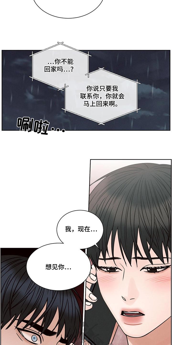 即便你不爱我漫画免费漫画,第146话2图