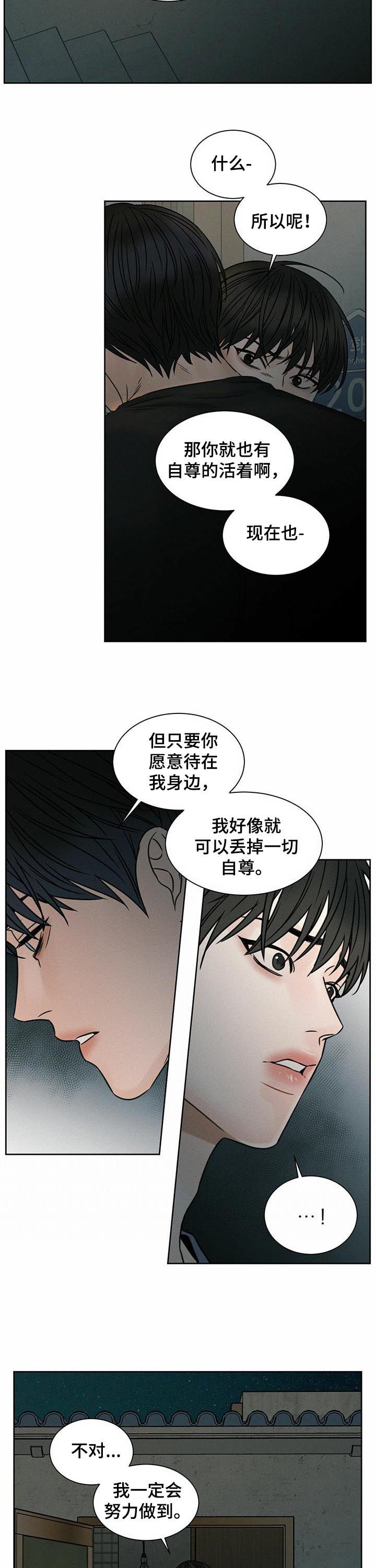 即使你不爱我漫画完整版漫画,第53话2图