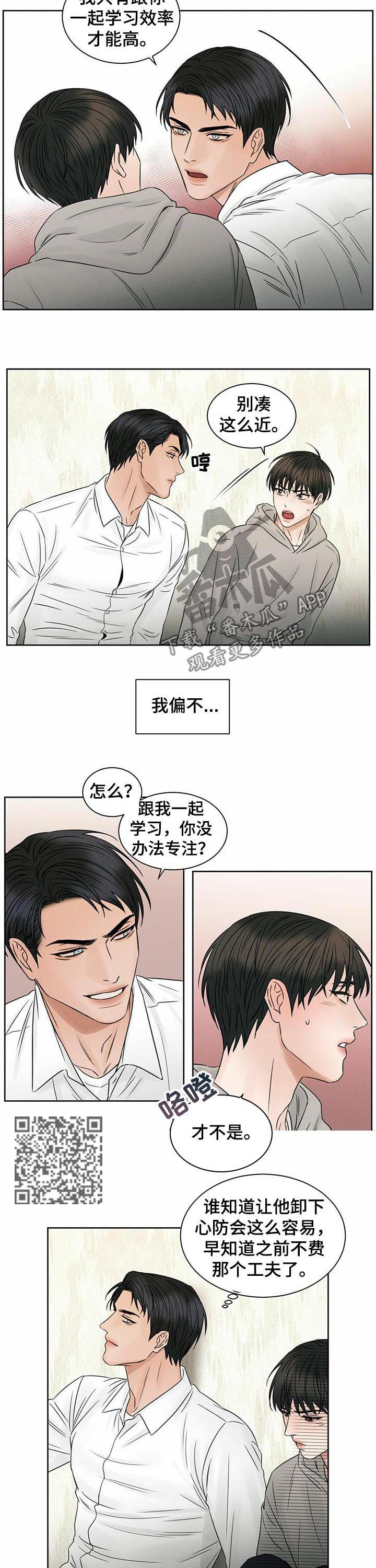 即使你不爱我漫画在线免费漫画,第36话2图