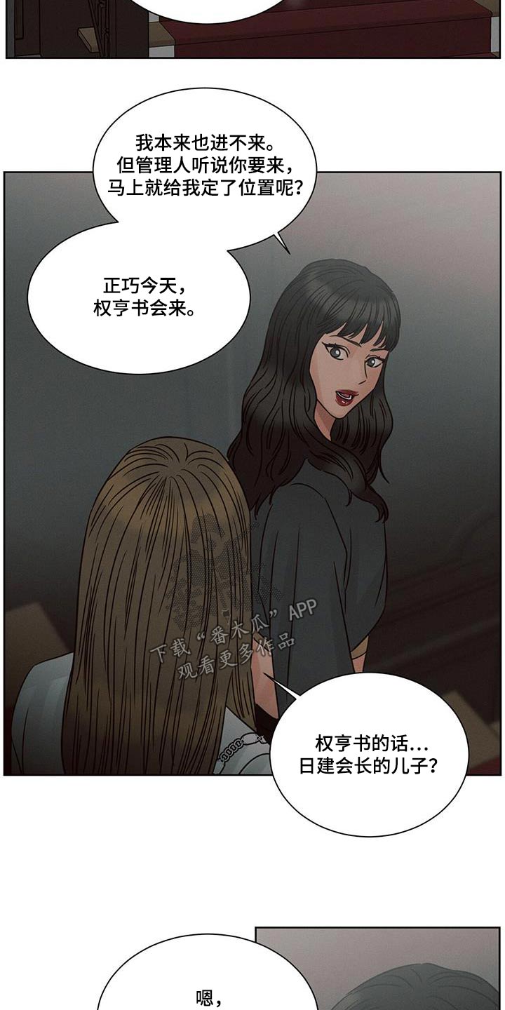 即便你不爱我漫画,第159话2图