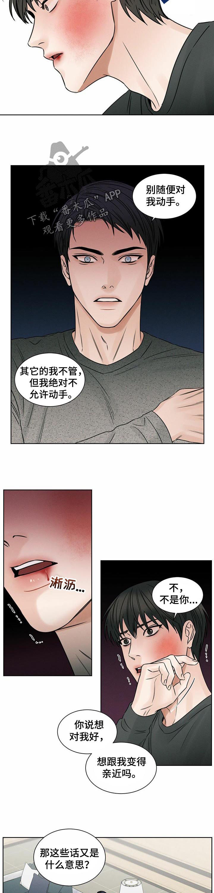 即便你不爱我漫画,第19话2图