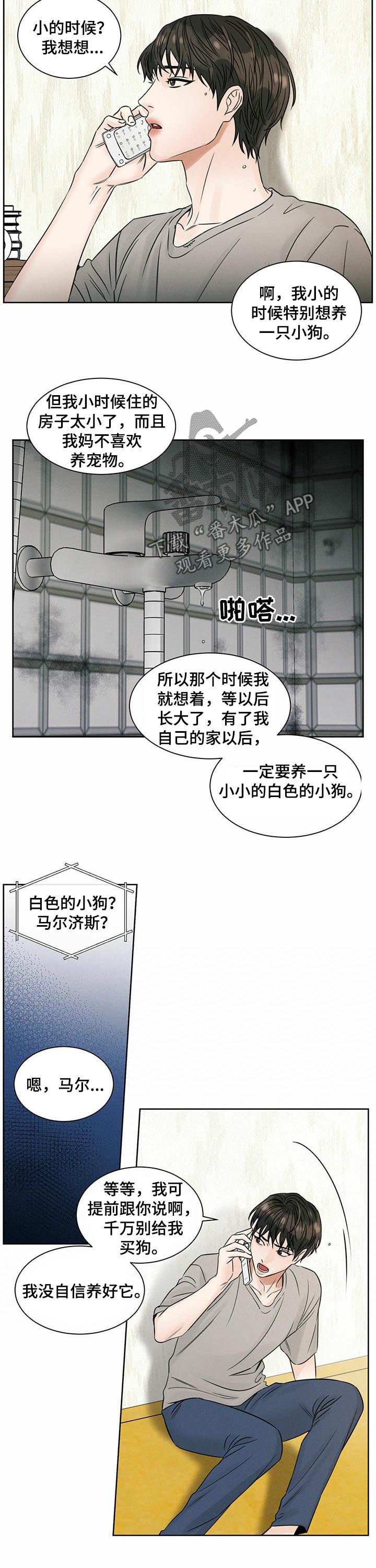 即便你不爱我漫画免费漫画,第70话2图