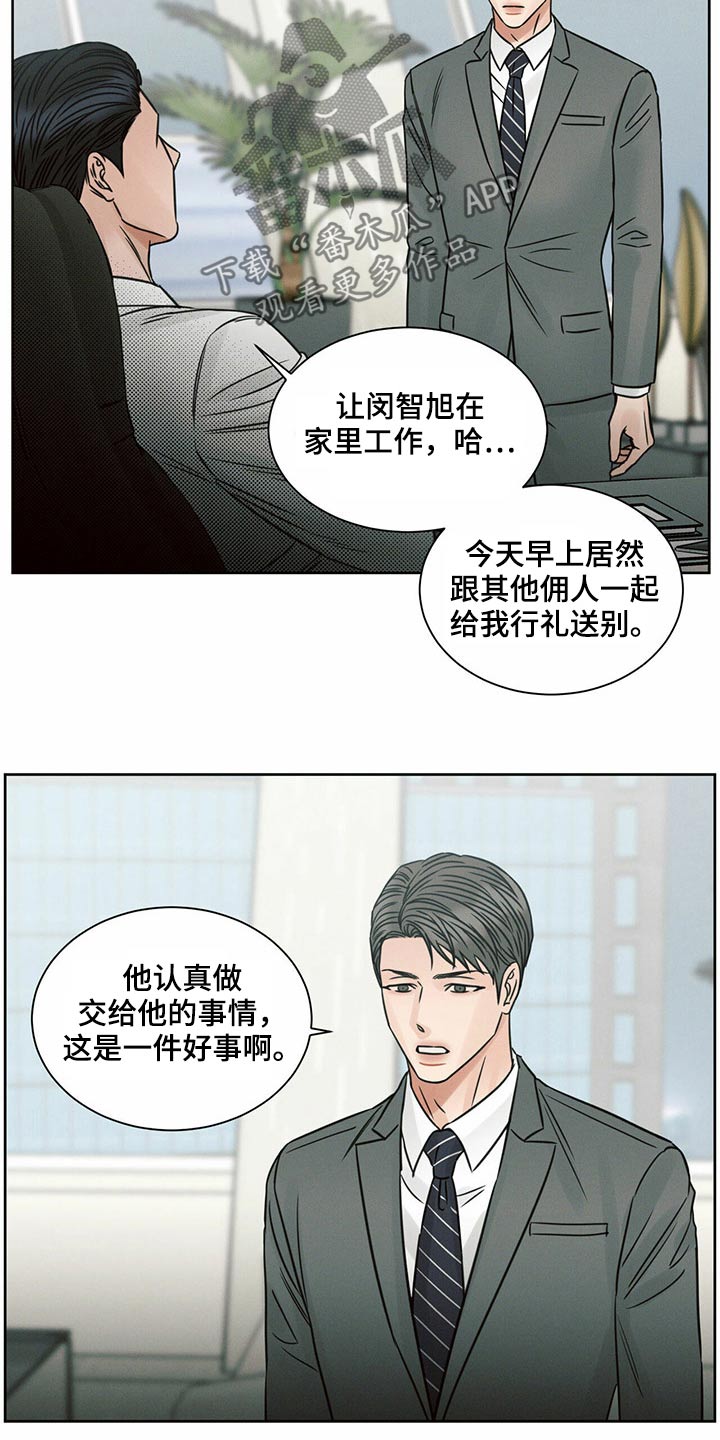 即便你不爱我漫画,第120话2图