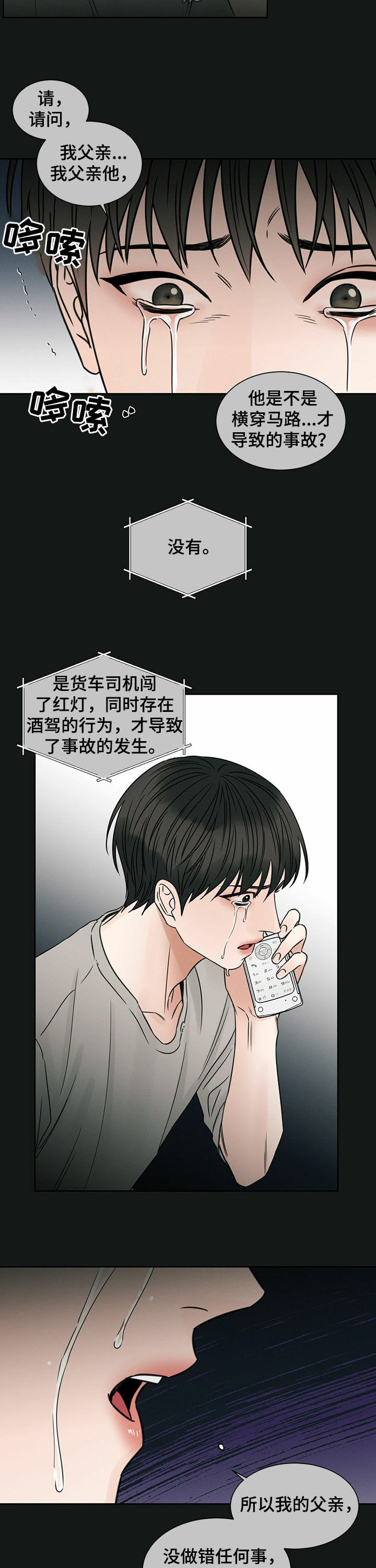 即便我不爱你漫画,第71话1图