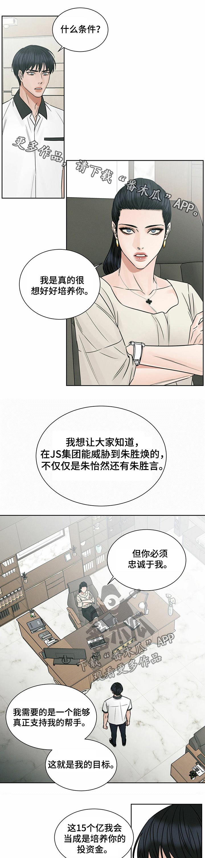 即使你不爱我免费漫画漫画,第77话1图