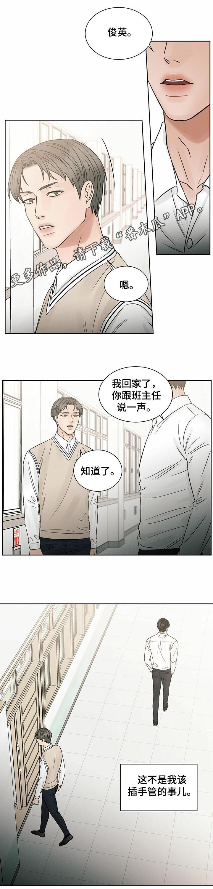 即便你并不爱我也无妨漫画,第51话1图