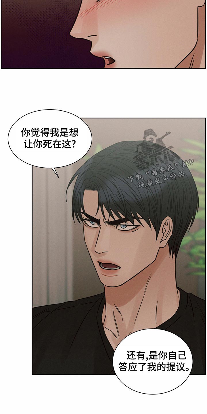 即便你不爱我漫画,第126话1图