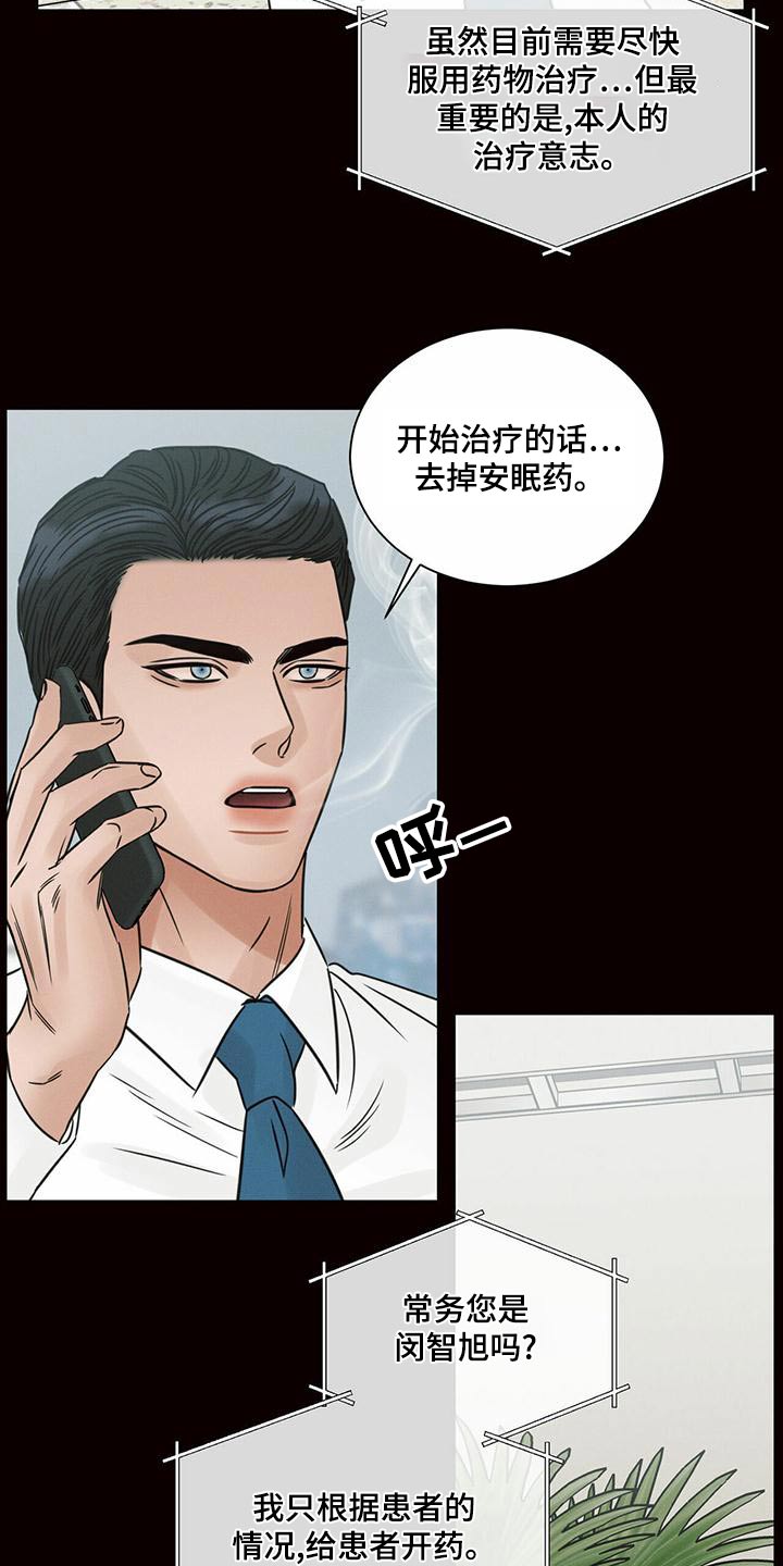 即便你不爱我大结局漫画,第134话1图