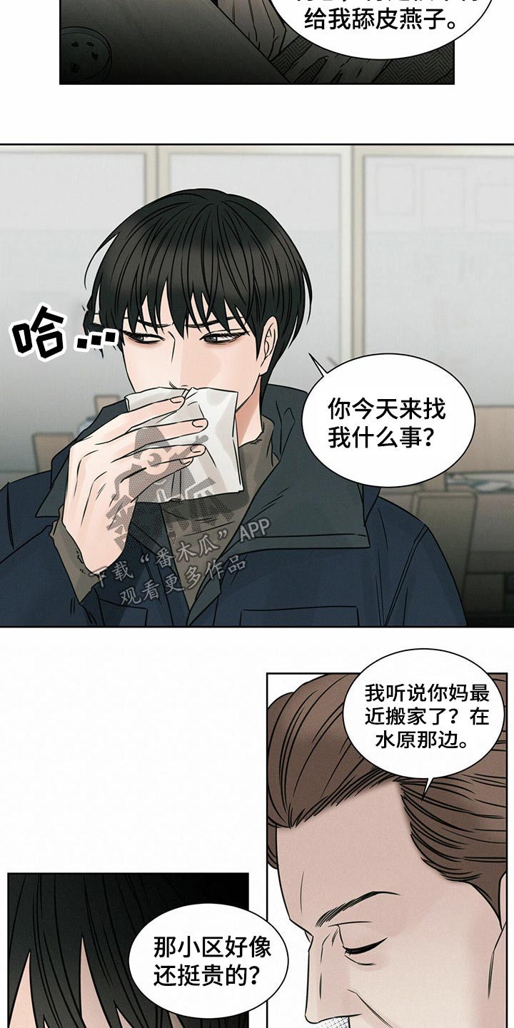 即使你不爱我小说漫画,第88话2图