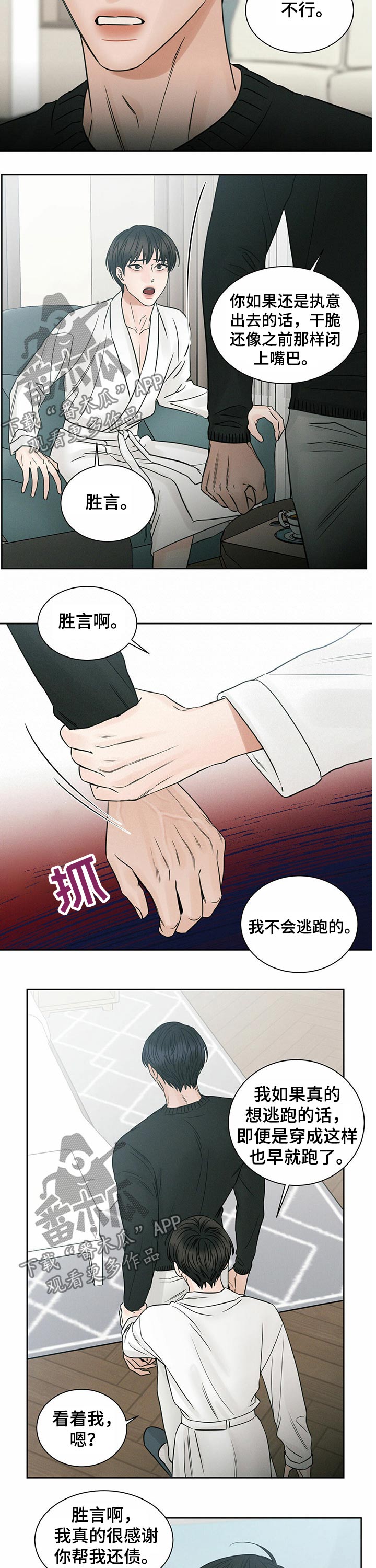 即便你不爱我第三季大结局漫画,第85话1图