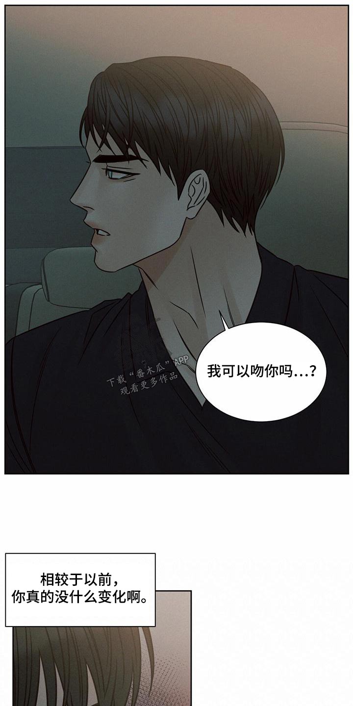 即使你不爱我漫画在线免费漫画,第137话2图