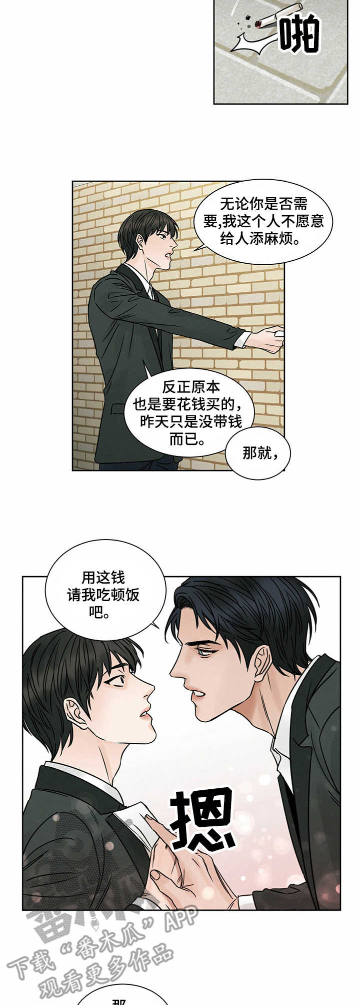 即使你不爱我完整版音乐漫画,第4话2图