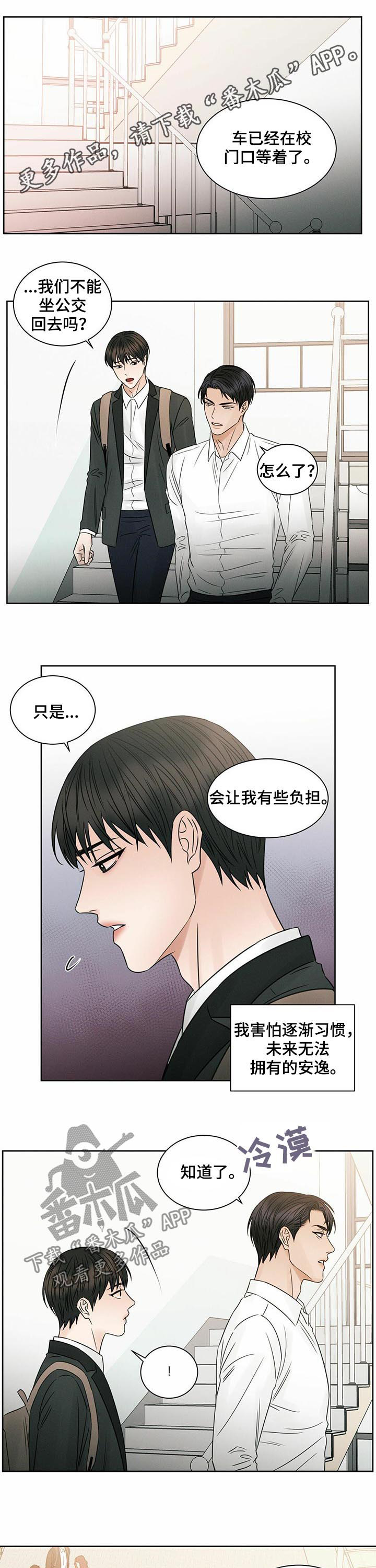 即便你不爱我第三季大结局漫画,第32话1图