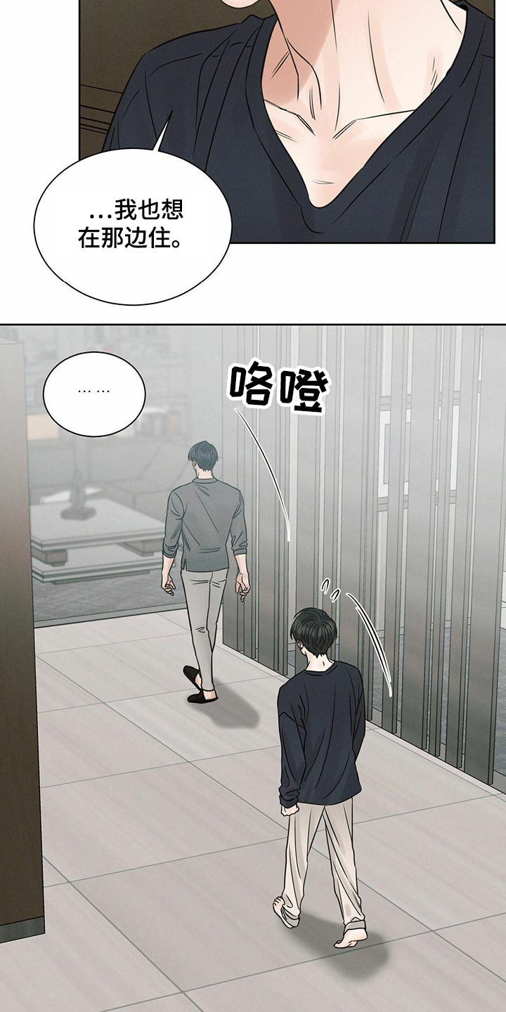 即便你不爱我漫画,第113话2图