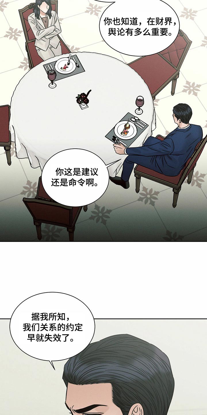 即便你不爱我大结局漫画,第124话2图