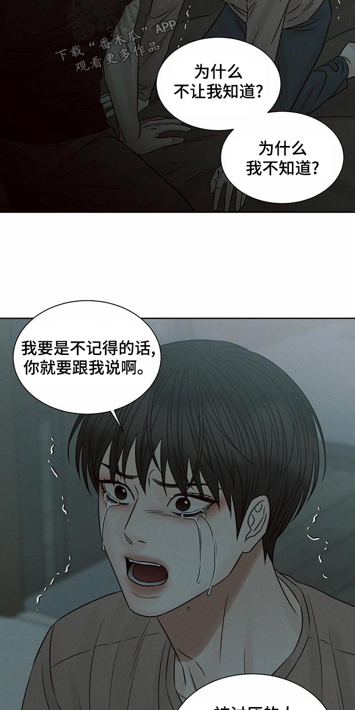 即使你不爱我小说漫画,第129话2图