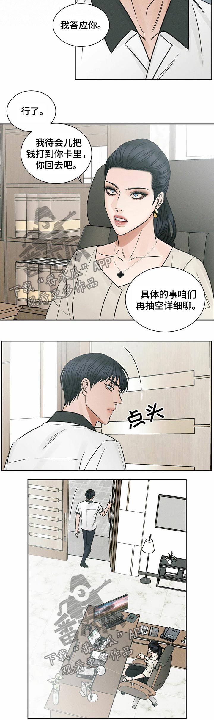 即使你不爱我免费漫画漫画,第77话2图