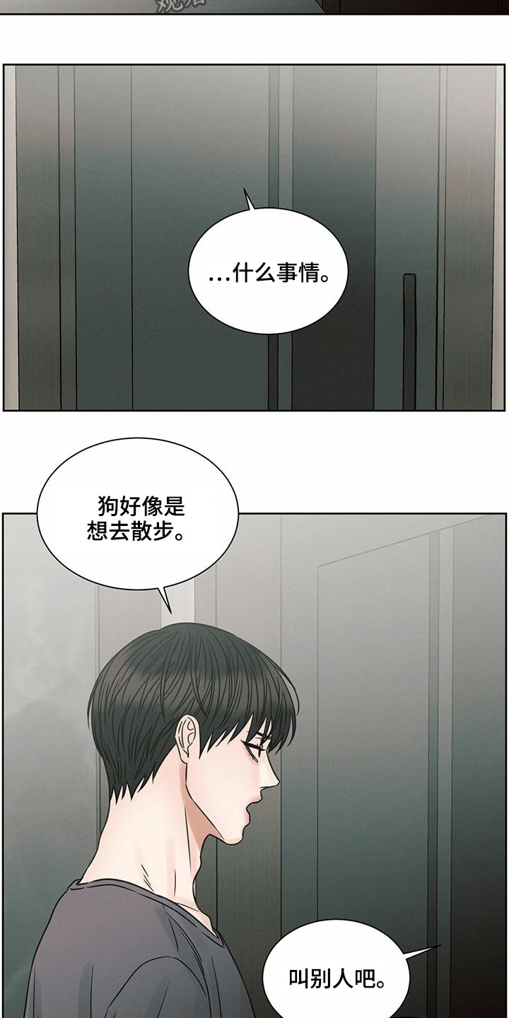 即便你不爱我漫画,第119话1图
