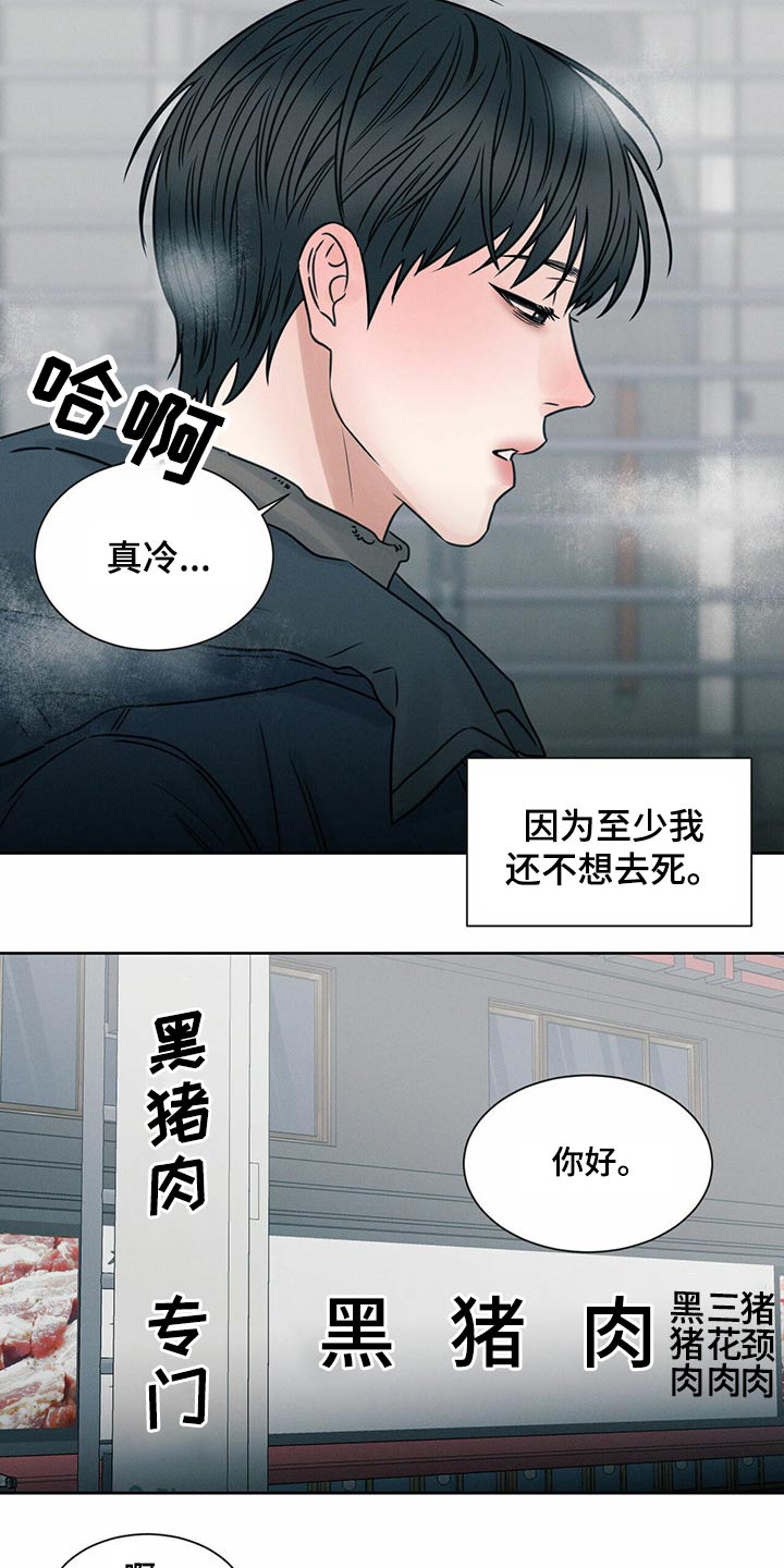 即便你不爱我漫画免费漫画,第89话2图