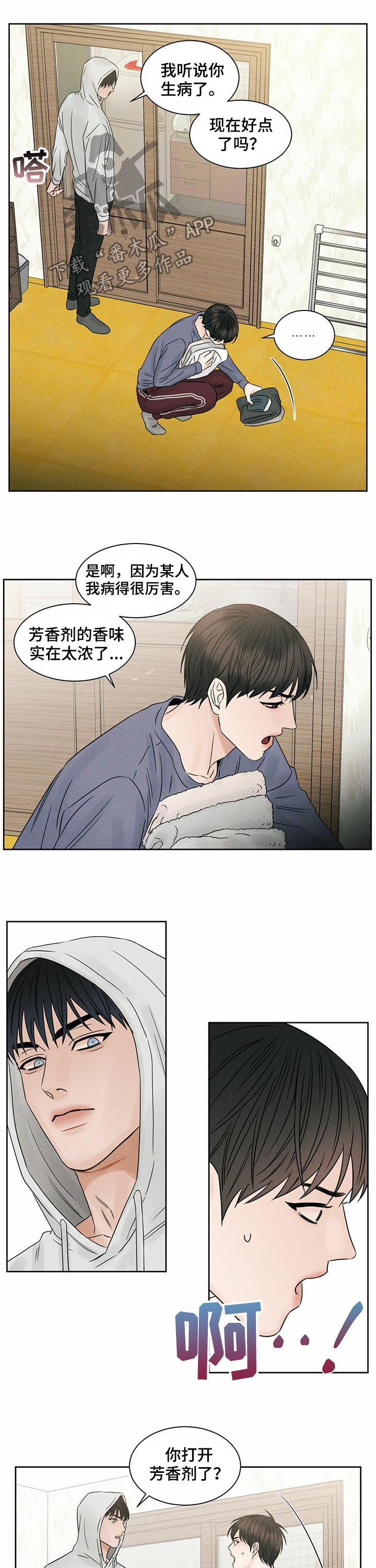 即便你并不爱我也无妨漫画,第28话2图