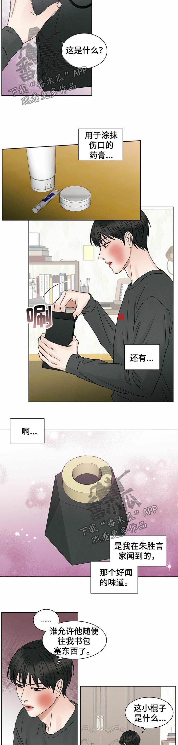 即使你不爱我小说漫画,第22话2图