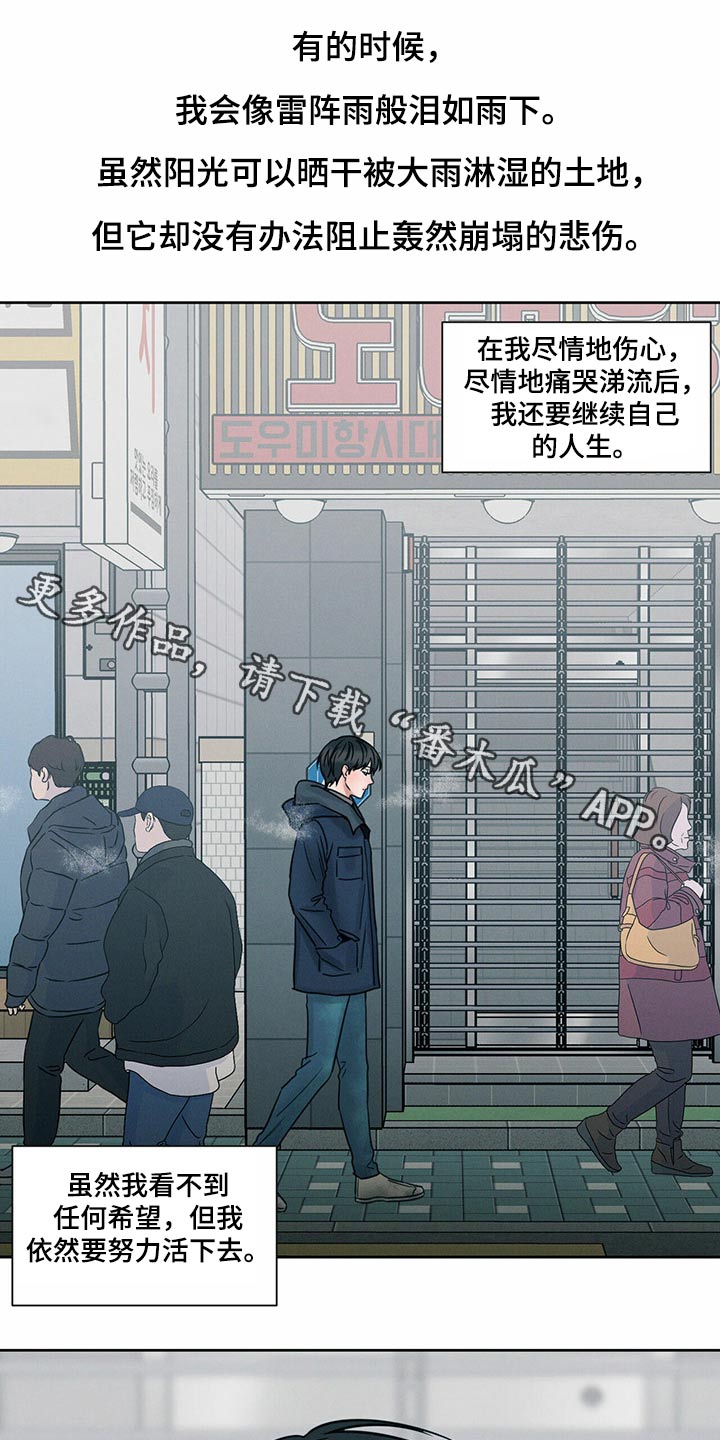 即便你不爱我漫画免费漫画,第89话1图