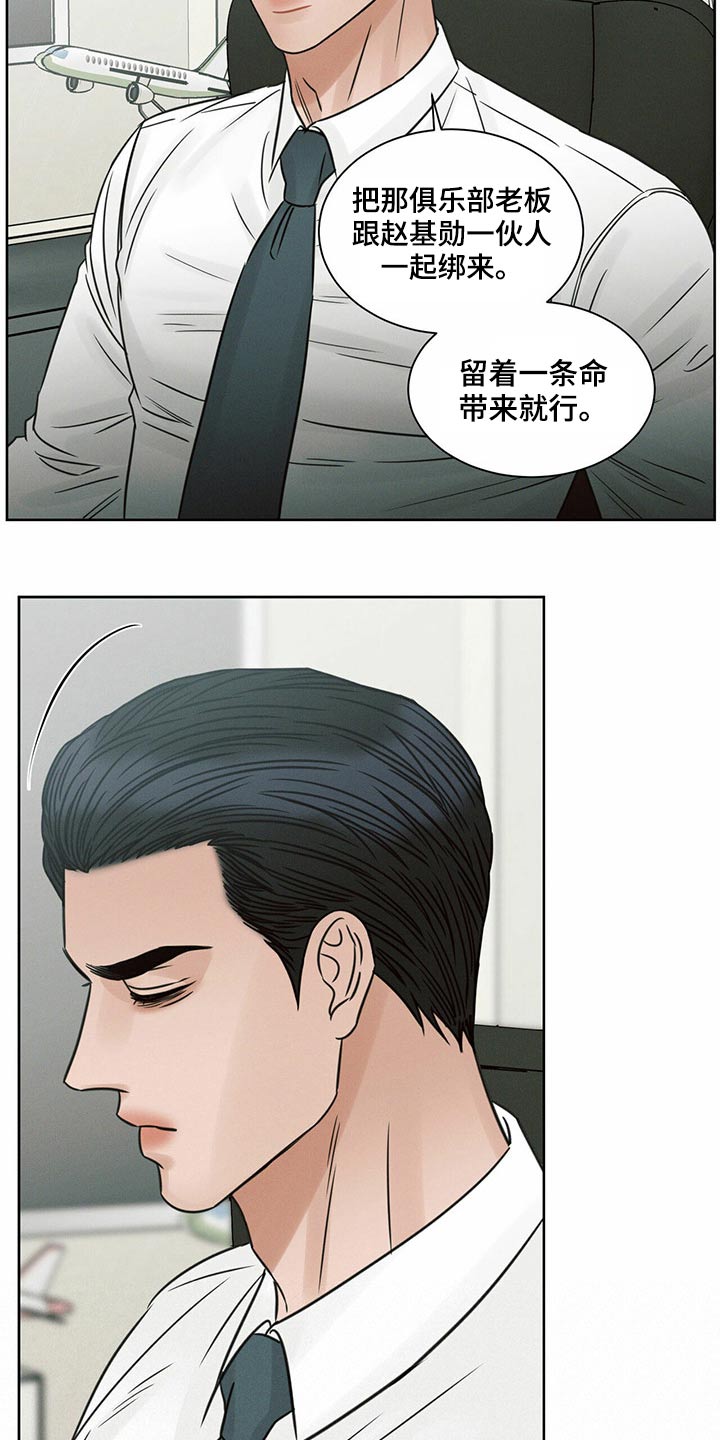 即便你不爱我漫画,第120话1图