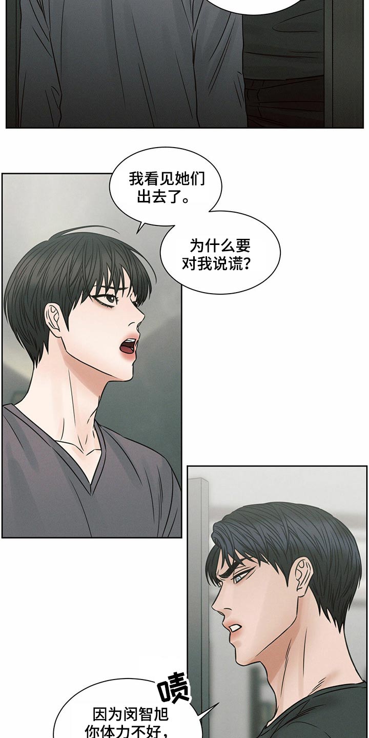 即便你不爱我漫画,第119话2图