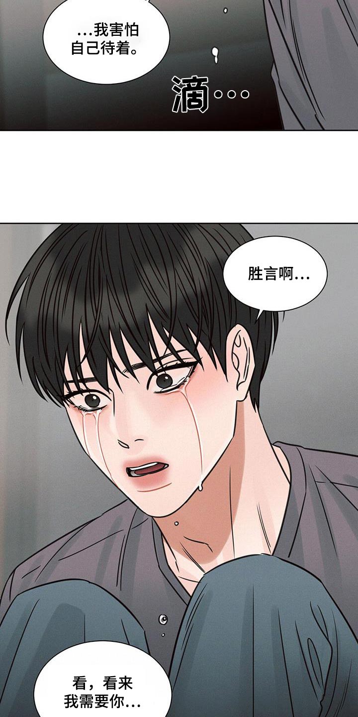 即使你不爱我漫画完整版漫画,第143话2图