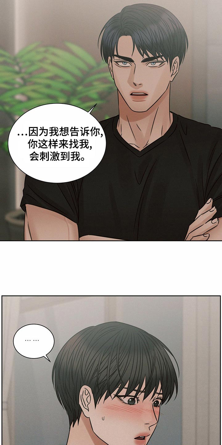 即便你不爱我漫画,第126话2图
