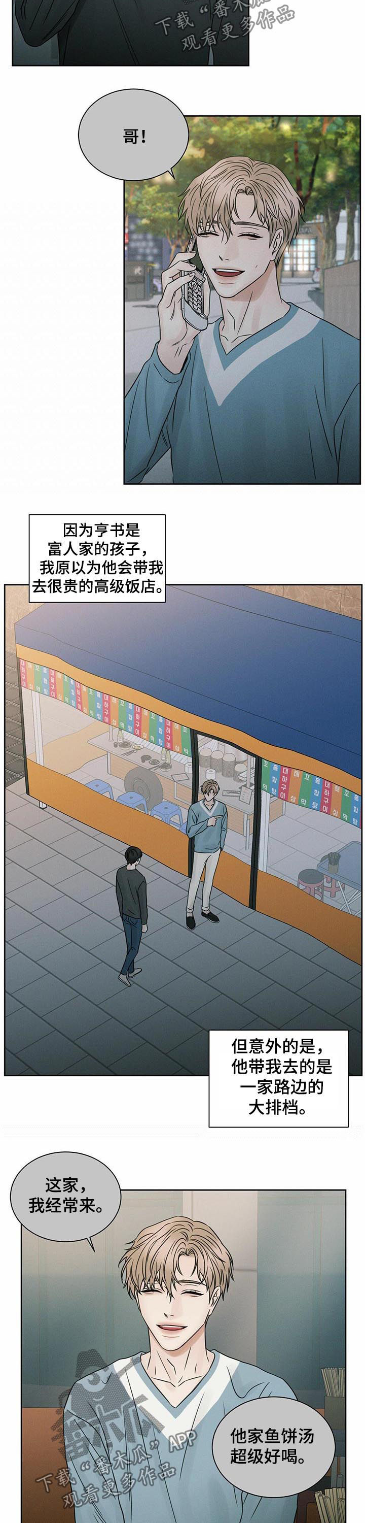 即使你不爱我漫画在线免费漫画,第51话2图